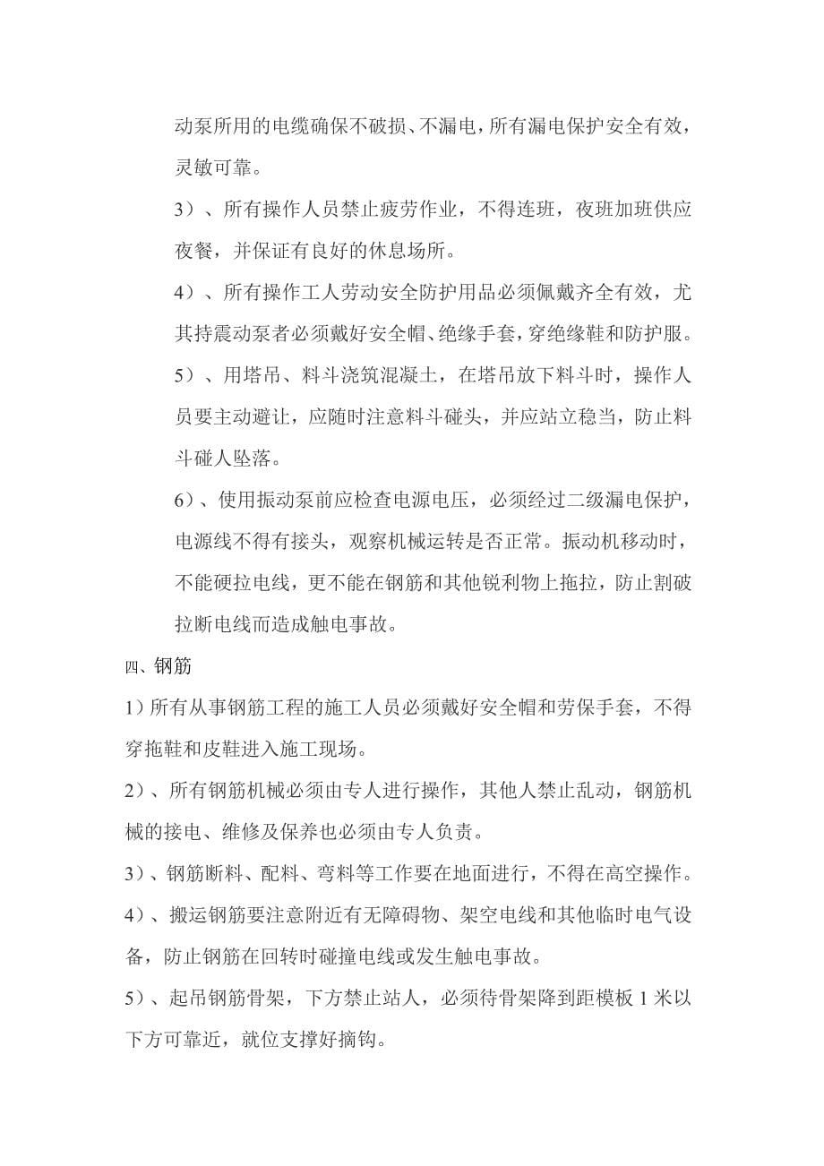 桥梁工程专项安全施工方案.doc_第5页