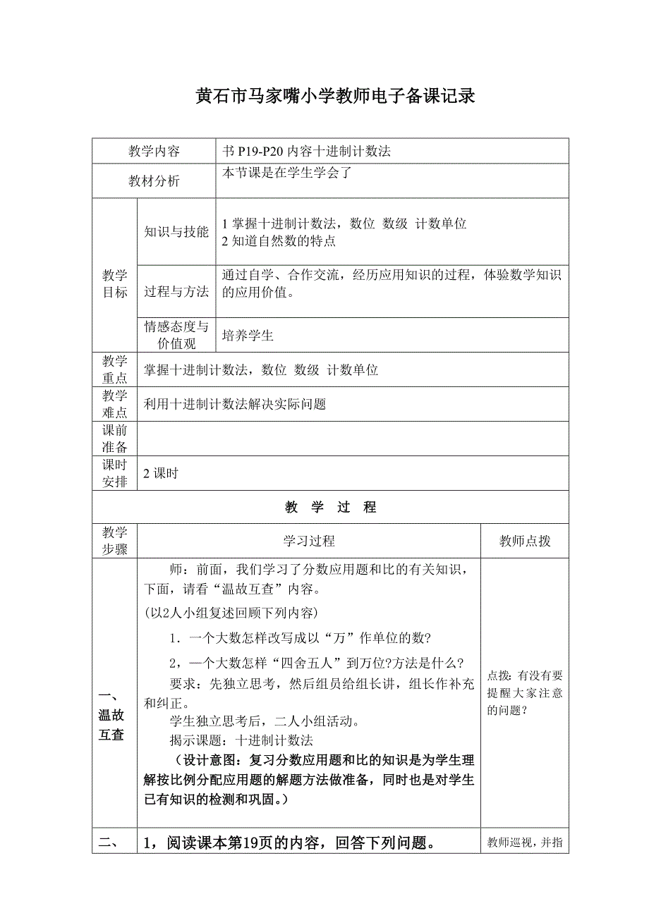 十进制计数法.doc_第1页