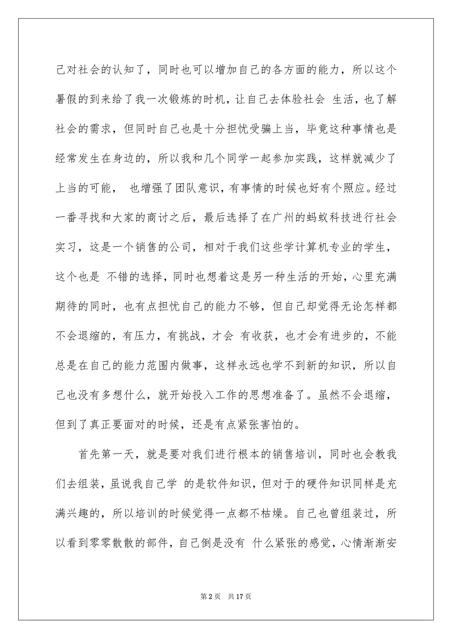 2023年电脑销售的实习报告汇编6篇.docx_第2页