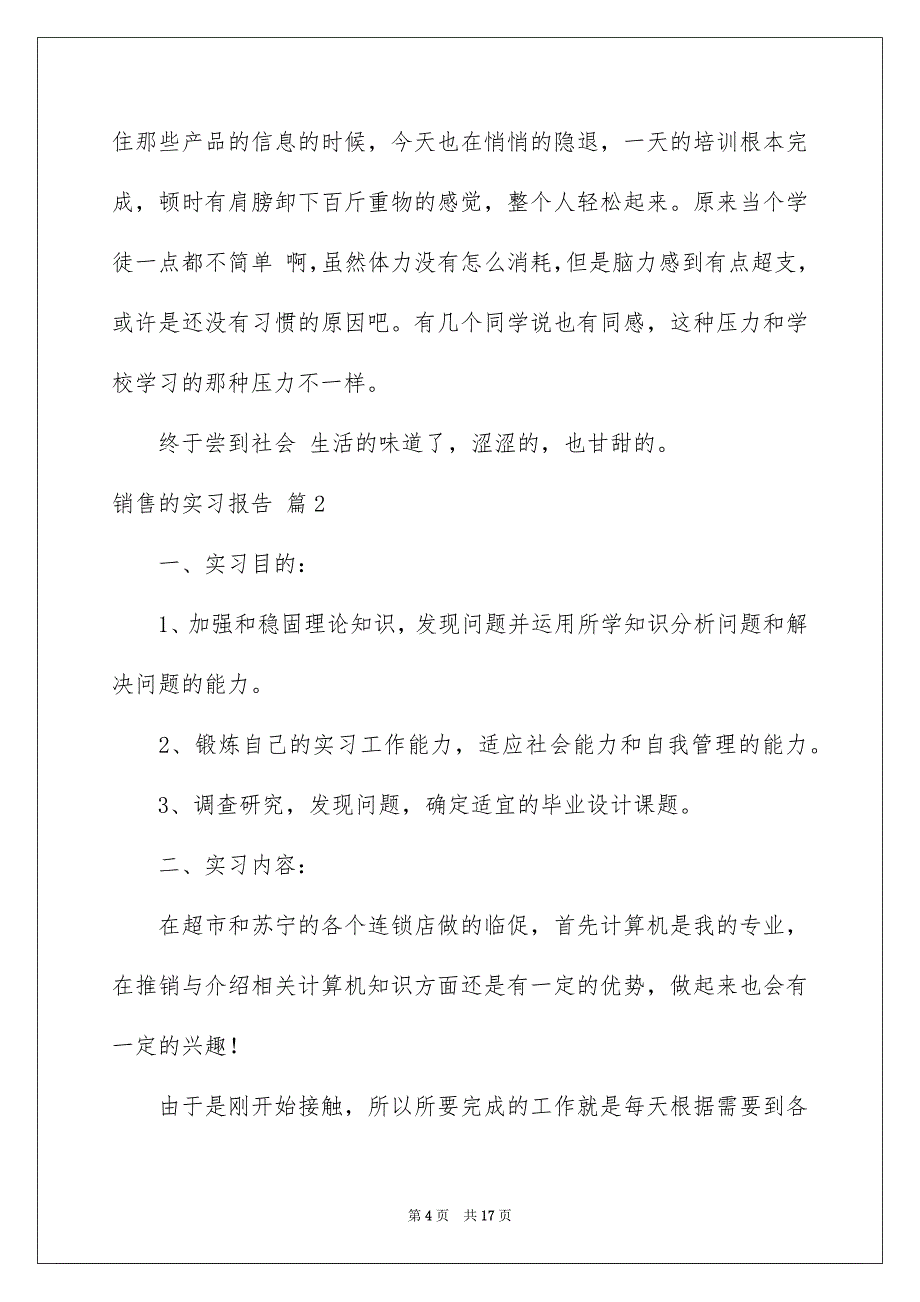 2023年电脑销售的实习报告汇编6篇.docx_第4页