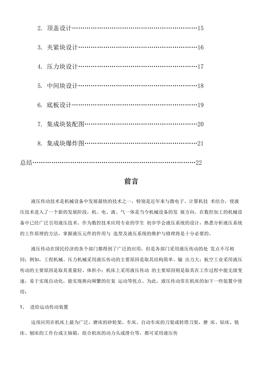 铣削专用机床液压系统的设计_第2页