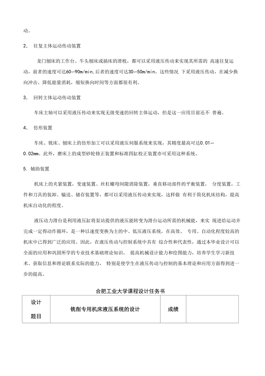 铣削专用机床液压系统的设计_第3页