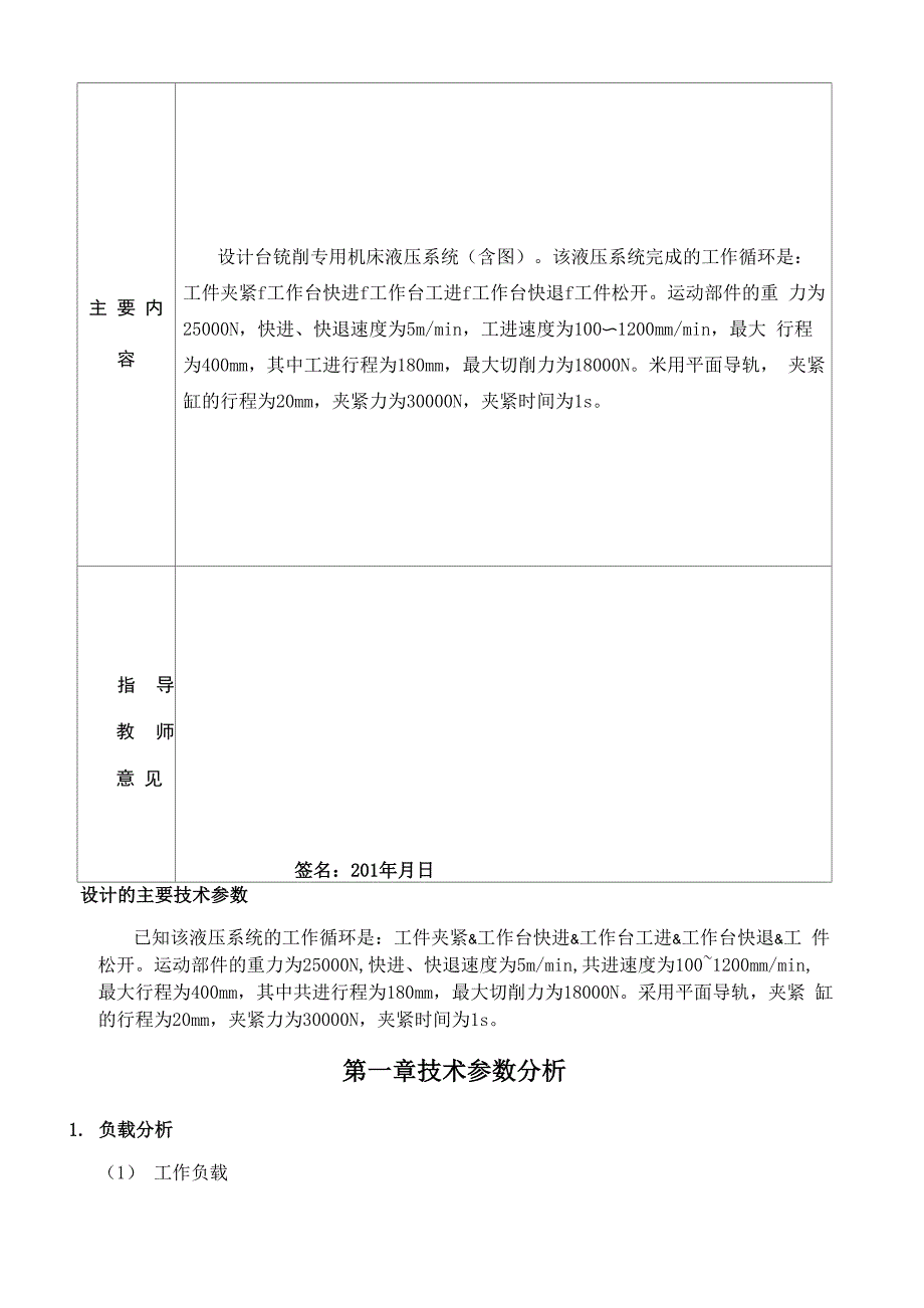 铣削专用机床液压系统的设计_第4页