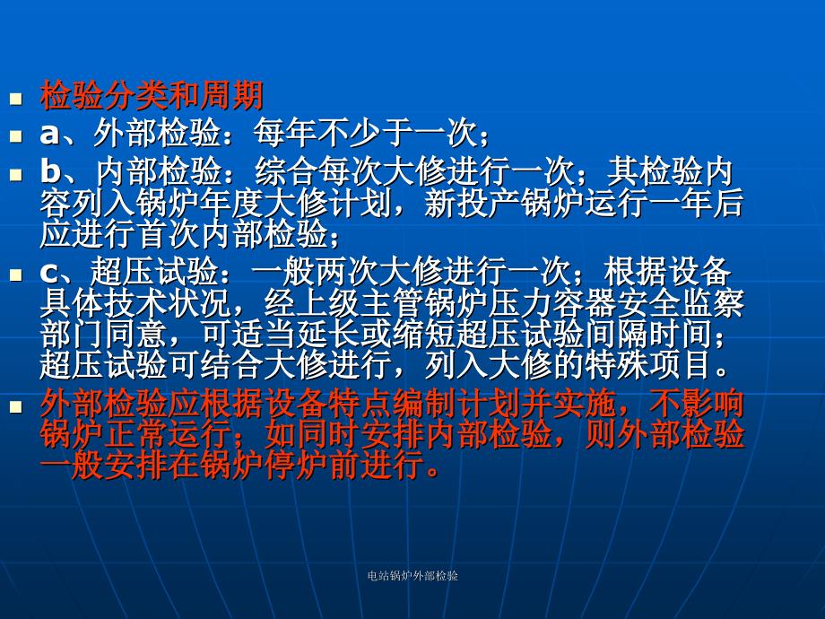 电站锅炉外部检验课件_第2页