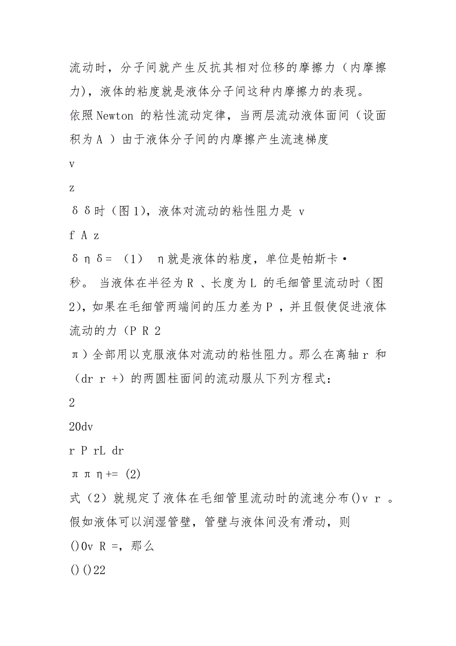 2021实验10 稀溶液粘度法测定聚合物的分子量_第2页