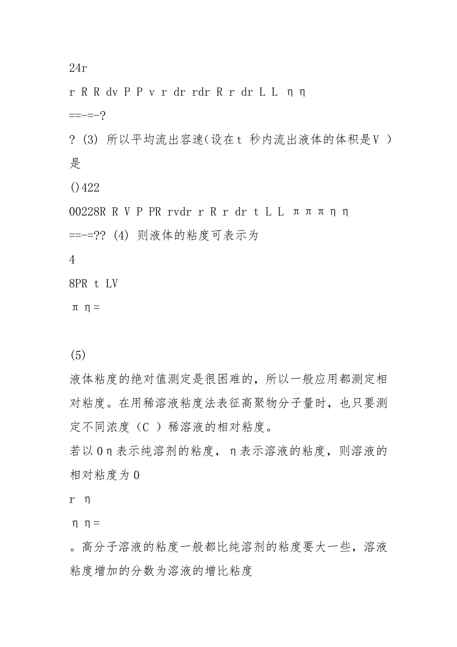 2021实验10 稀溶液粘度法测定聚合物的分子量_第3页