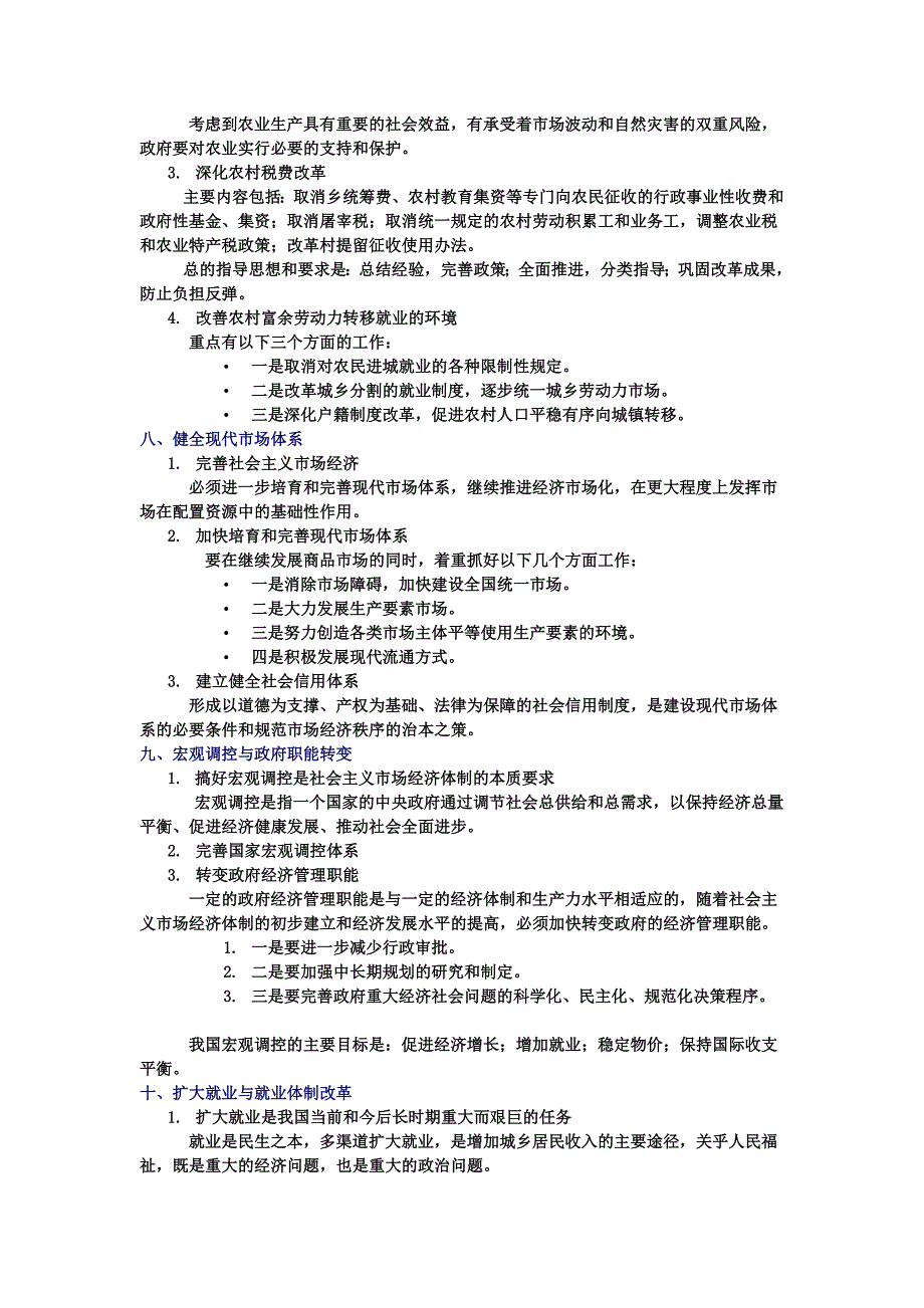 经济建设与经济体制改革_第4页