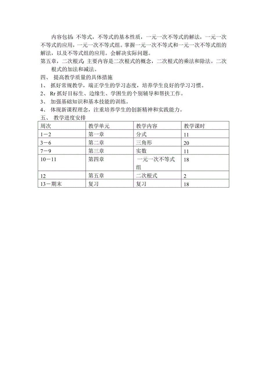 湘教版八年级数学上册教学计划_第2页