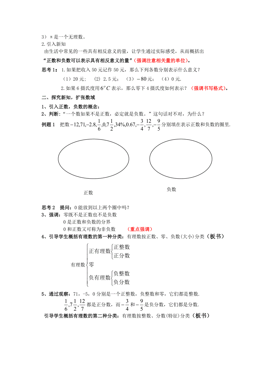 沪教版六年级数学下册教案第五章_第2页