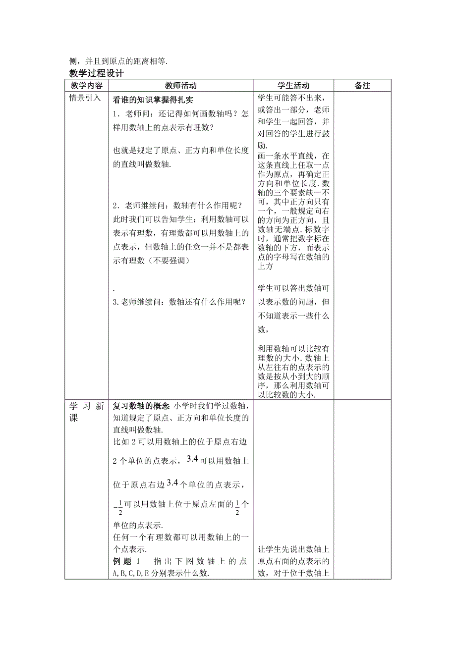 沪教版六年级数学下册教案第五章_第4页