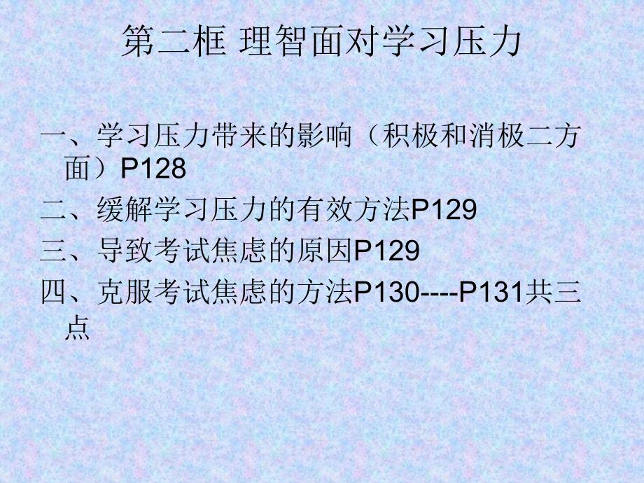 一框正确对待理想与现实_第3页