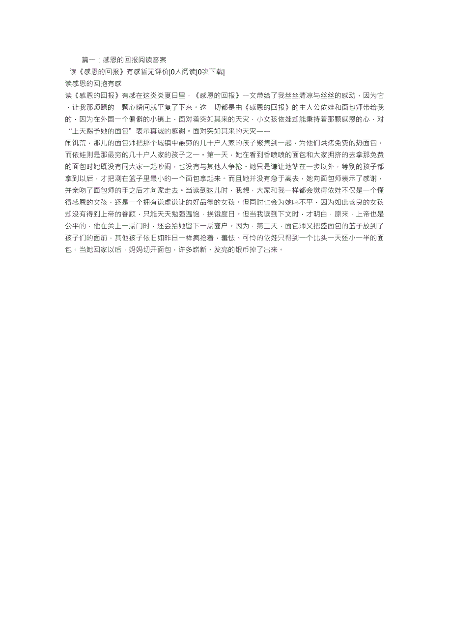 感恩的回报阅读答案_第1页