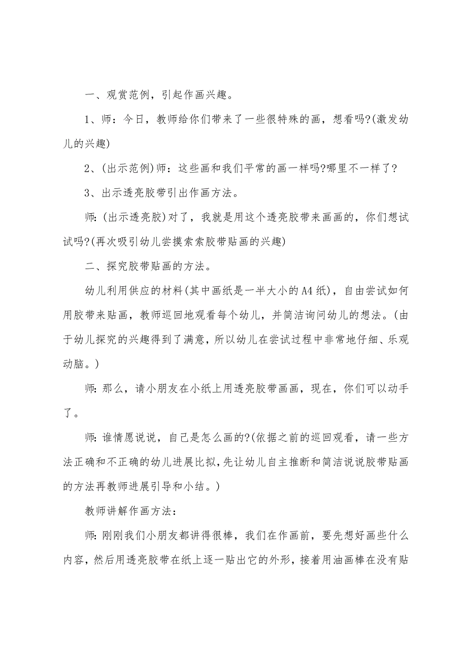 大班美术胶带贴画教案反思.docx_第2页