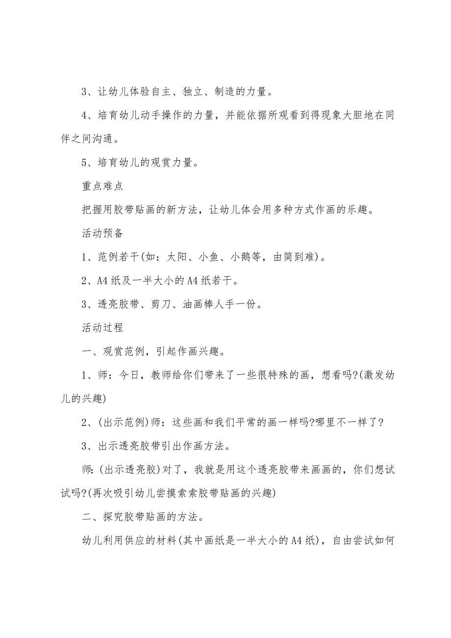 大班美术胶带贴画教案反思.docx_第5页