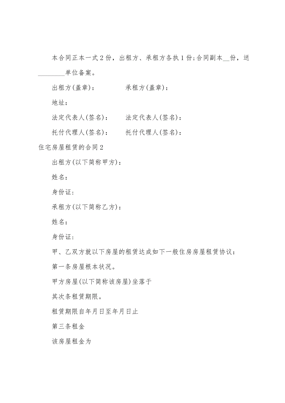 住宅房屋租赁的合同.docx_第4页