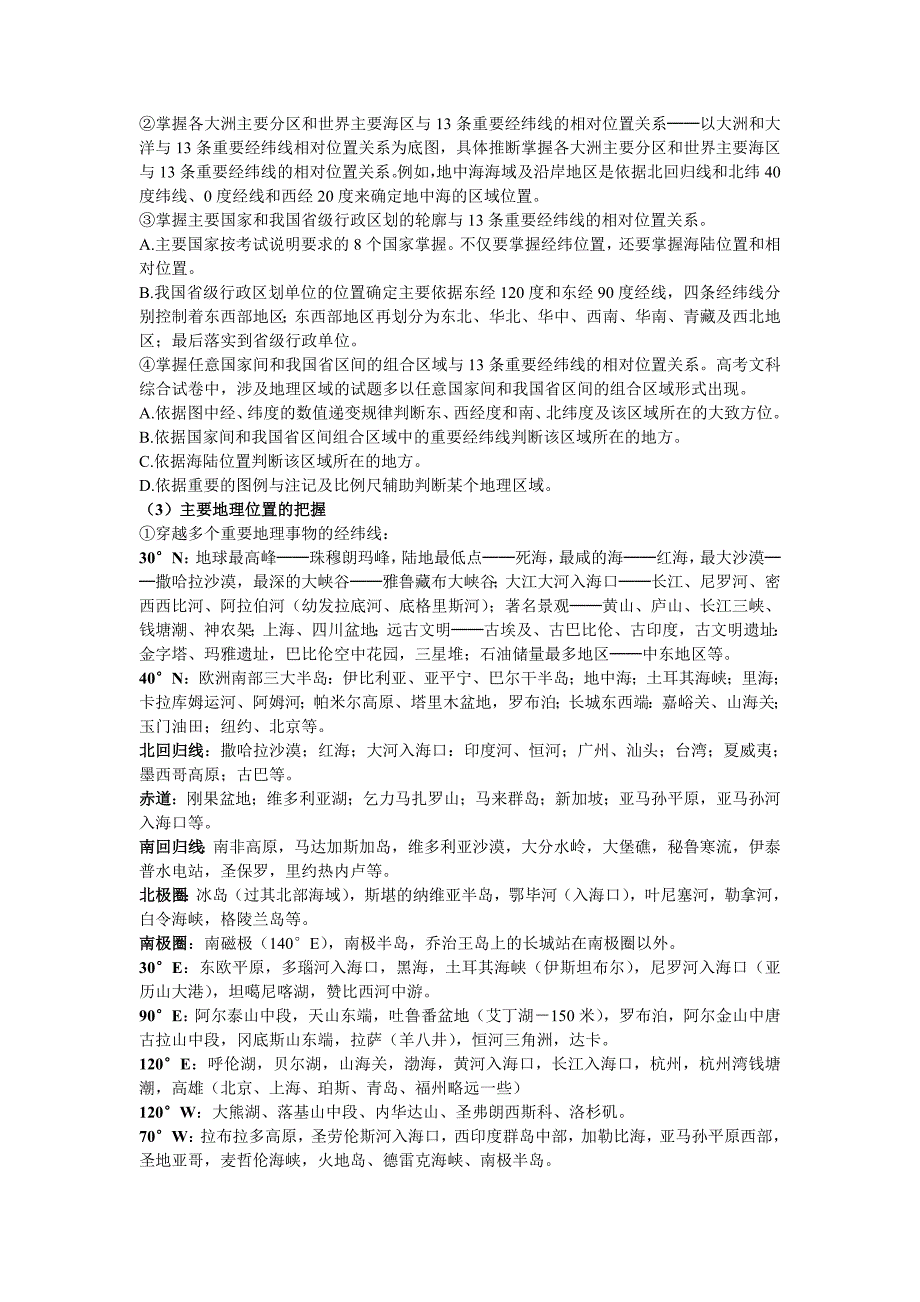 地理-区域位置分析和确定.doc_第2页