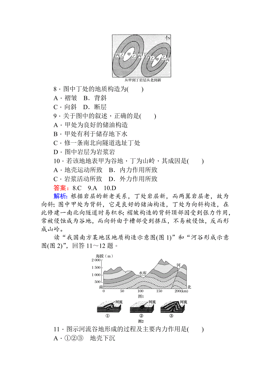 新版高一地理人教版必修一练习：章末检测四 Word版含解析_第3页