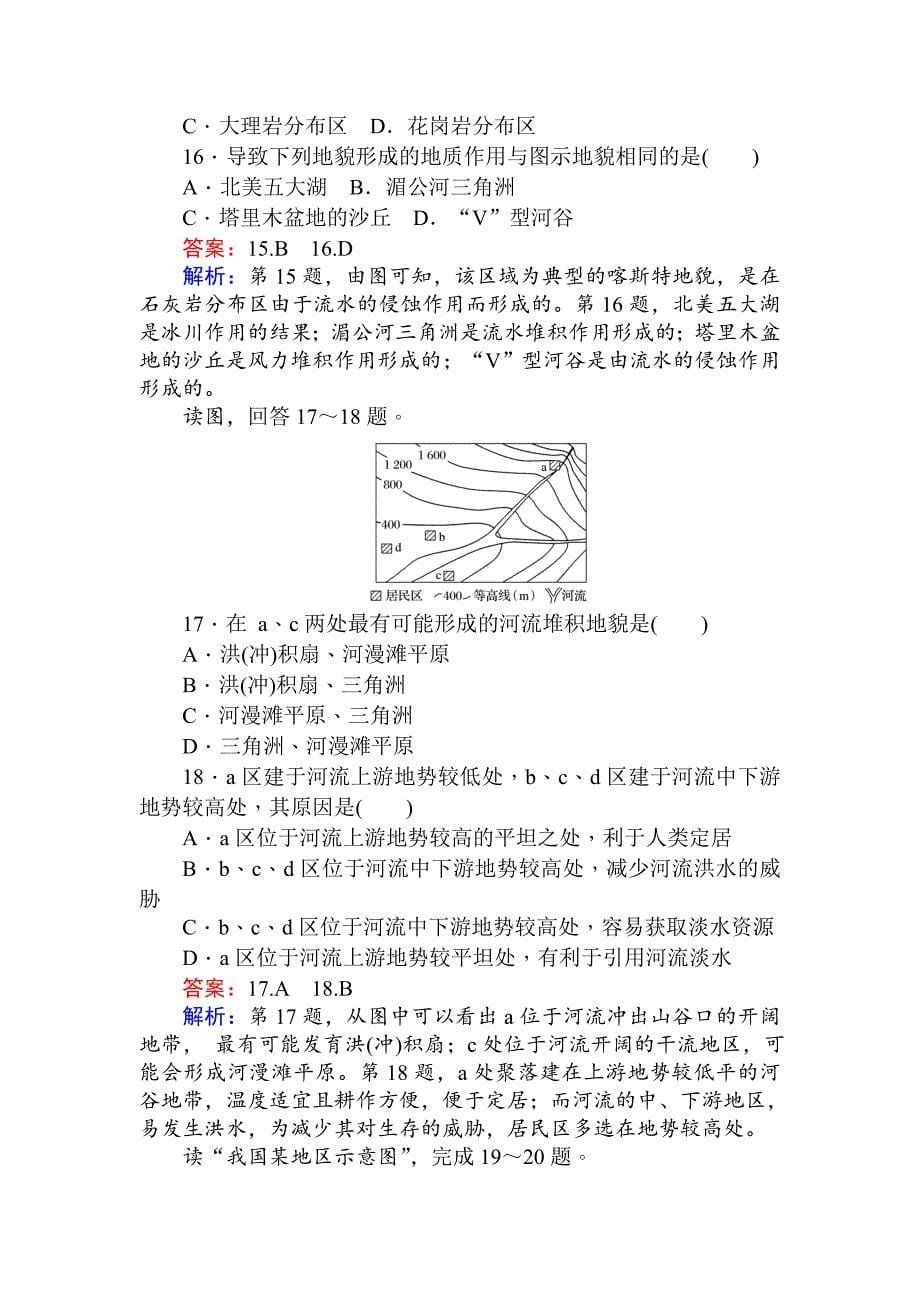 新版高一地理人教版必修一练习：章末检测四 Word版含解析_第5页