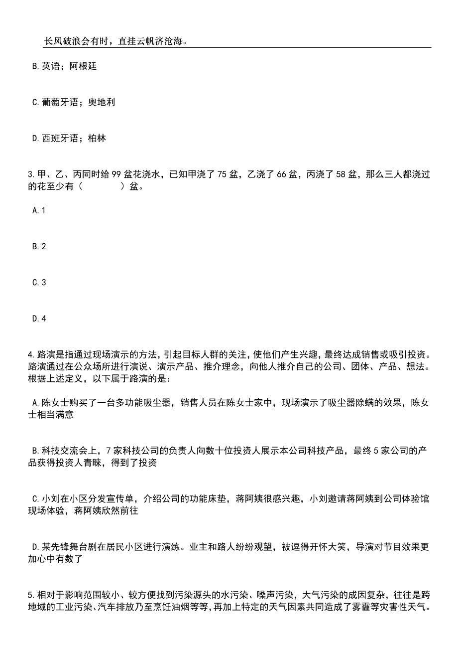 2023年06月云南红河州屏边县面向各县（市）商调机关事业单位人员69人笔试题库含答案详解析_第2页