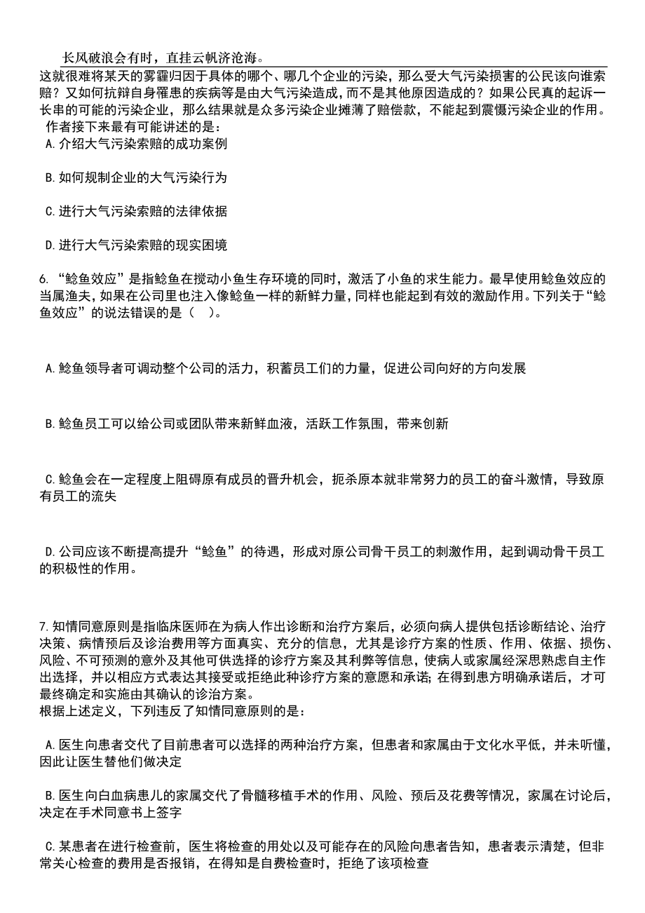 2023年06月云南红河州屏边县面向各县（市）商调机关事业单位人员69人笔试题库含答案详解析_第3页