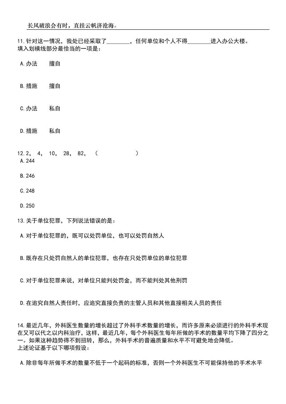 2023年06月云南红河州屏边县面向各县（市）商调机关事业单位人员69人笔试题库含答案详解析_第5页