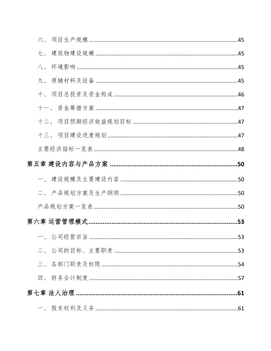 广西光学镜头项目可行性研究报告(DOC 81页)_第4页