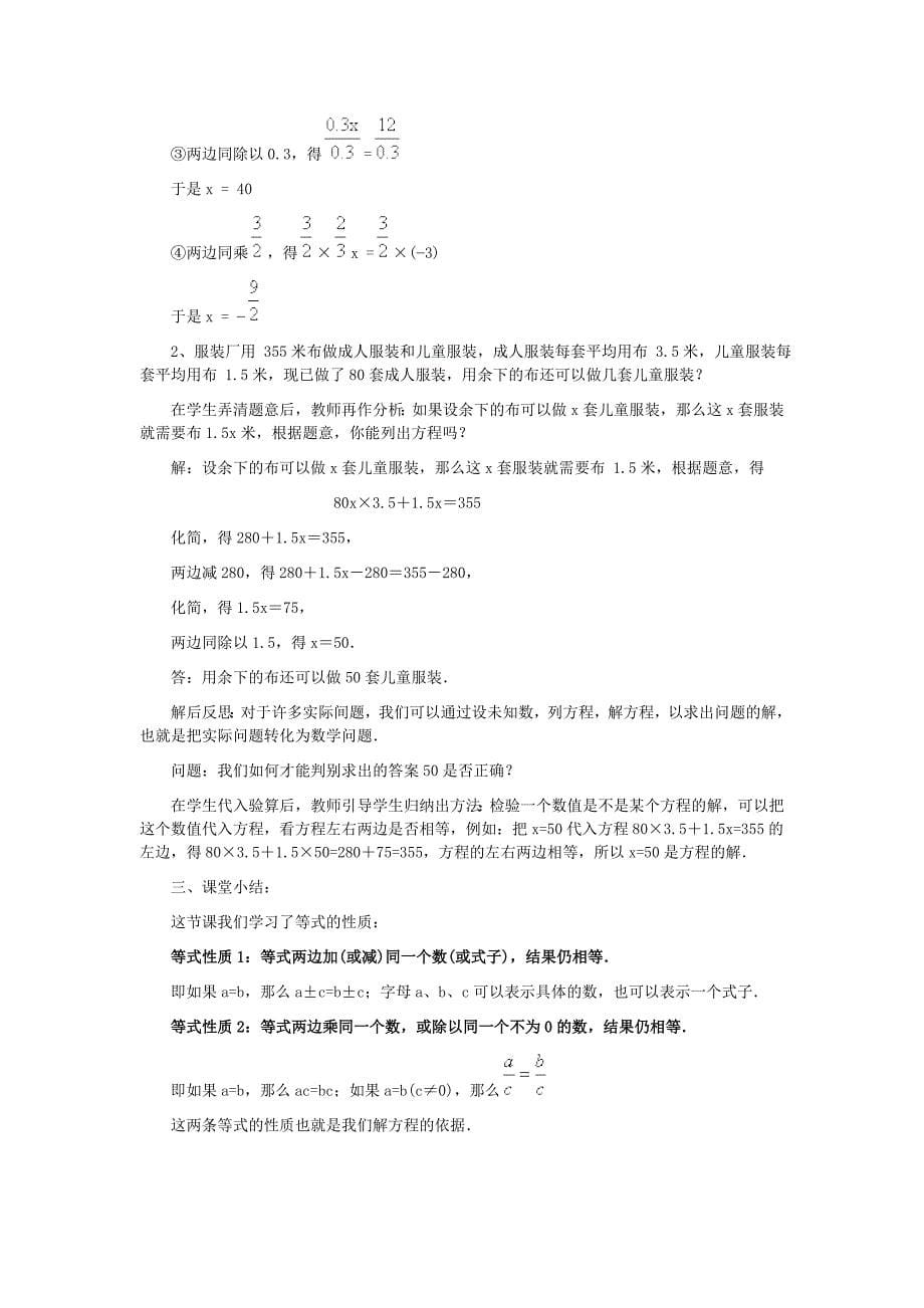 数学人教课标版七年级-从算式到方程_第5页