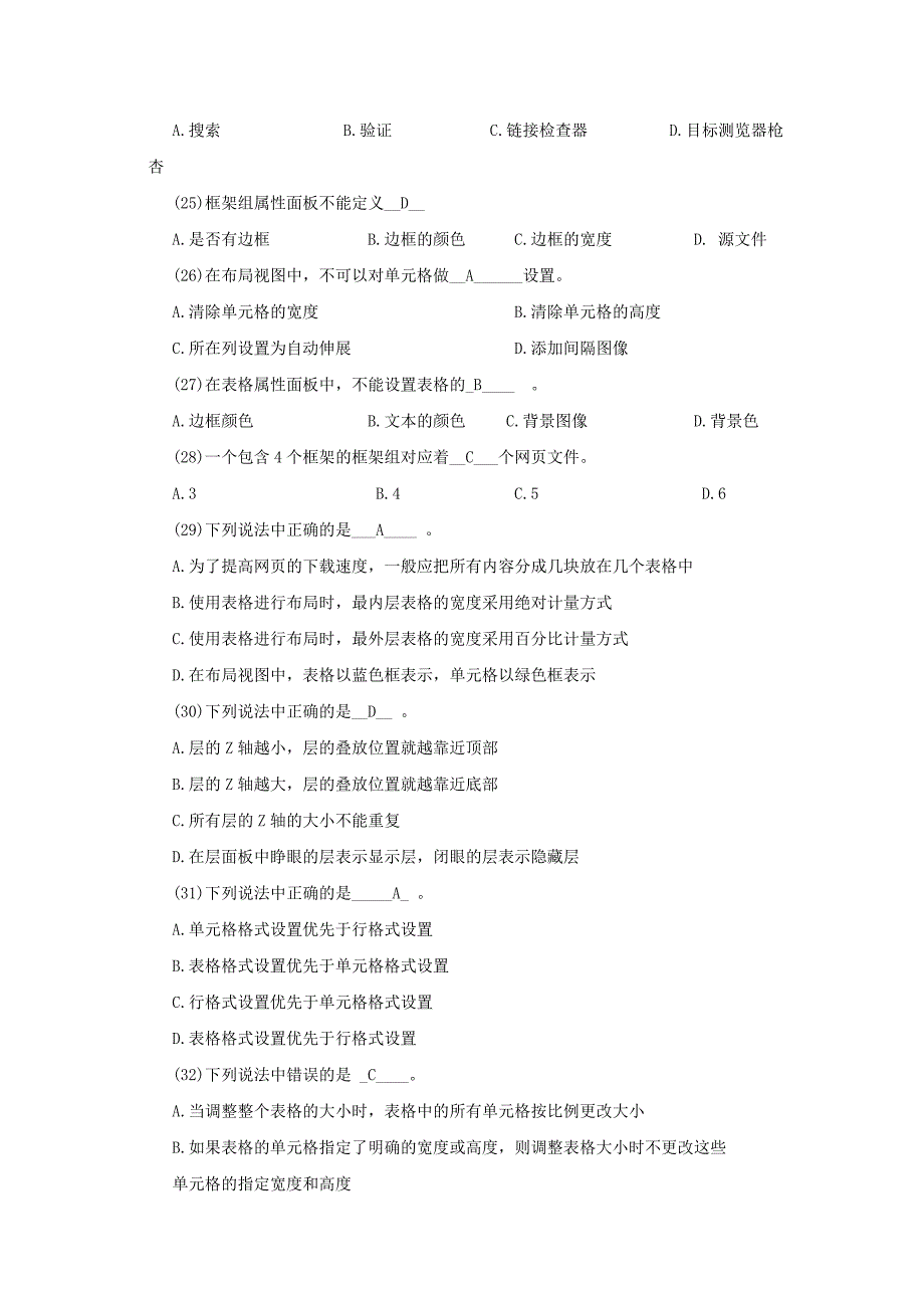 网页设计与制作课程试卷(十一)_第4页