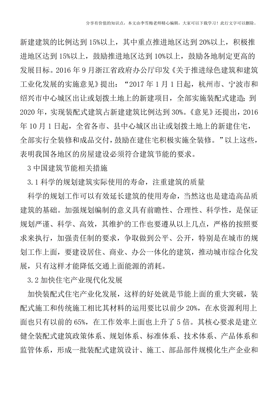 建筑节能现状与趋势调研分析【精品发布】.doc_第4页