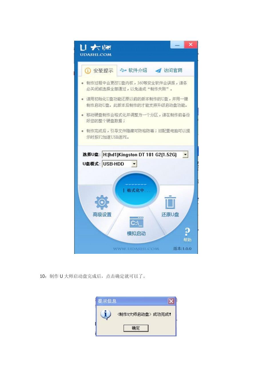 U大师启动盘装系统的图文教程.doc_第4页