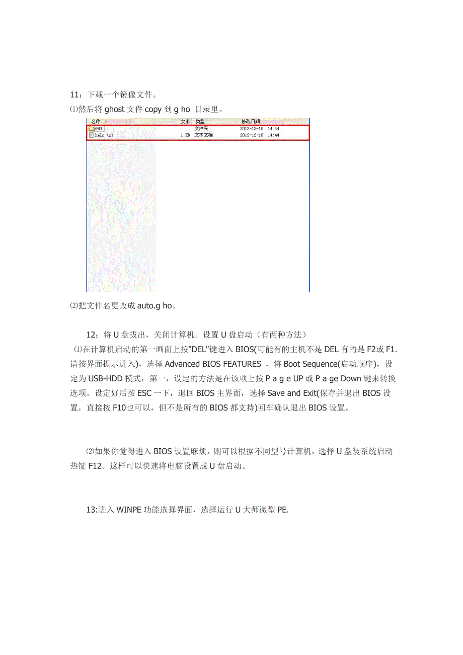 U大师启动盘装系统的图文教程.doc_第5页