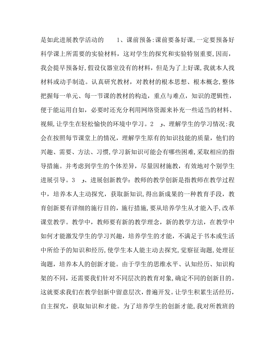 小学科学教师年终期末工作总结_第2页