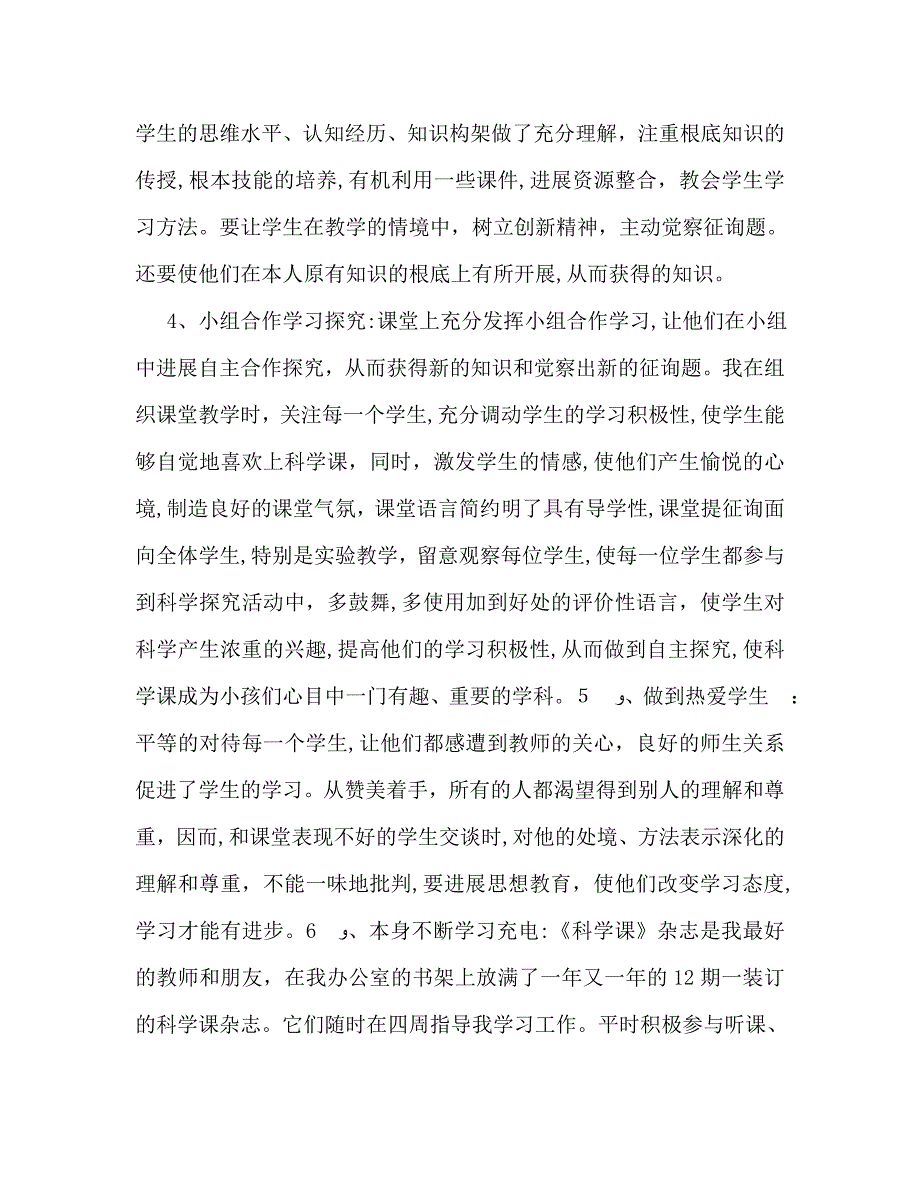 小学科学教师年终期末工作总结_第3页