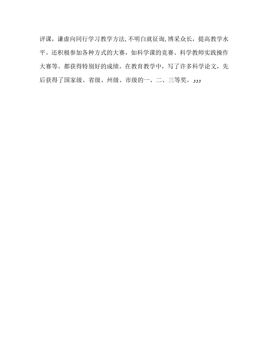 小学科学教师年终期末工作总结_第4页