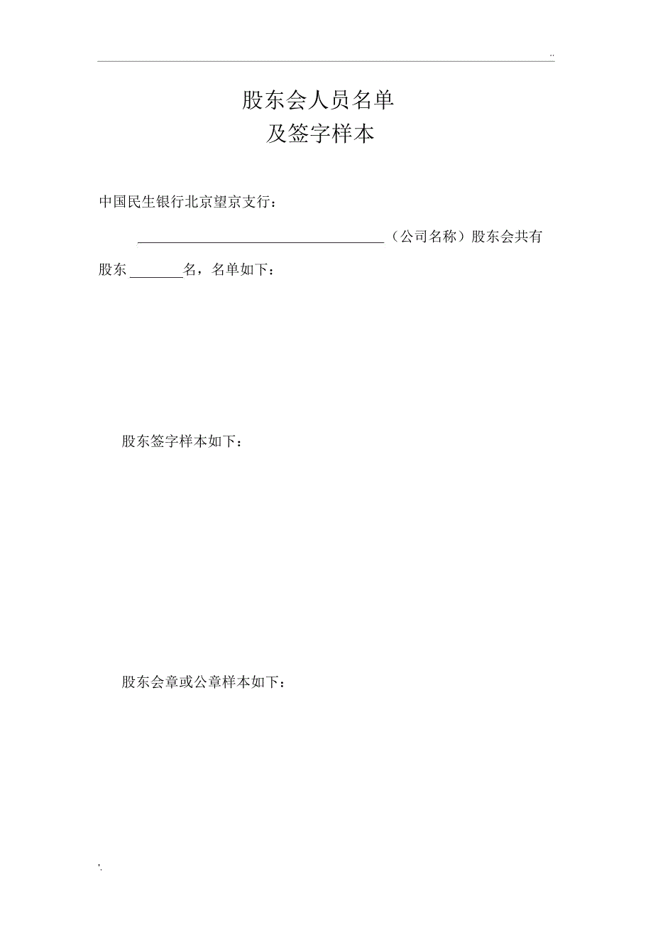 董事会决议及签字样本_第1页