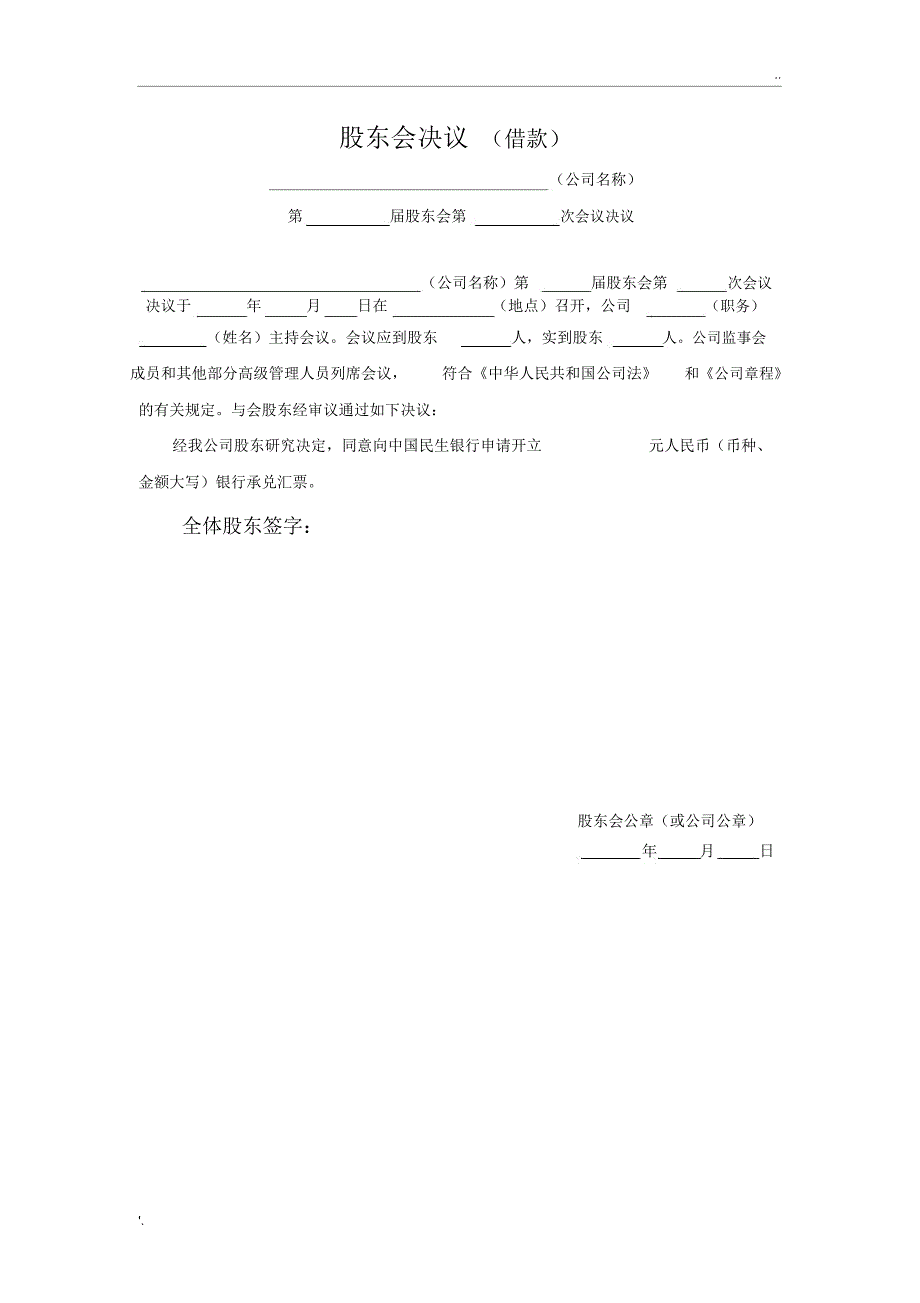 董事会决议及签字样本_第2页