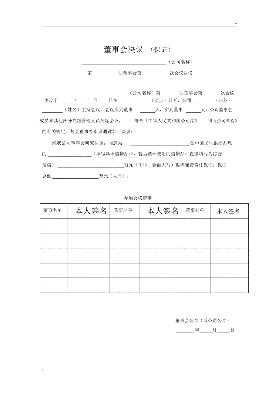 董事会决议及签字样本_第3页