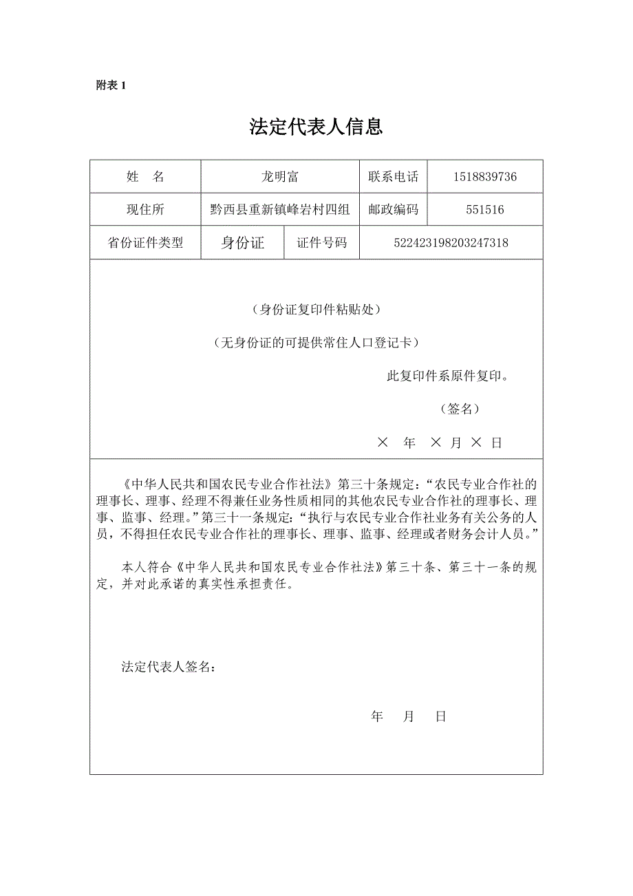 农民专业合作社各种表格章程纪要任职_第3页