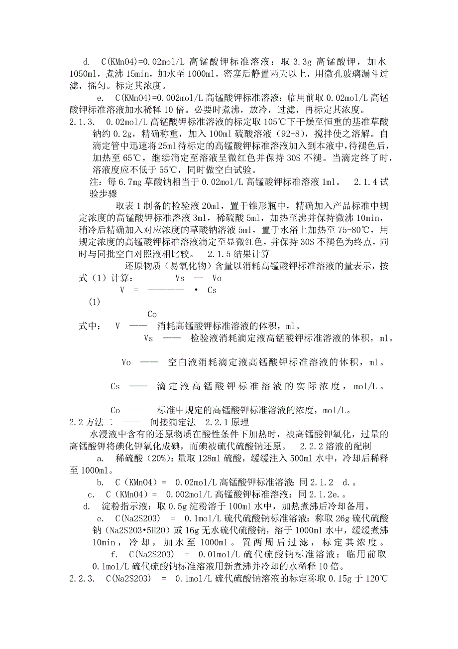 环氧乙烷残留量检测作业指导书_第2页