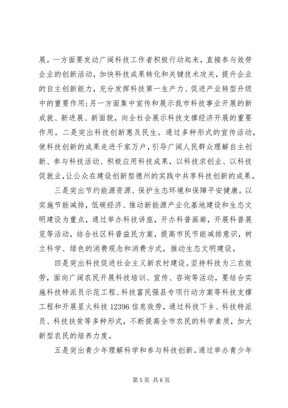 2023年科技活动周启动仪式领导致辞稿.docx_第5页