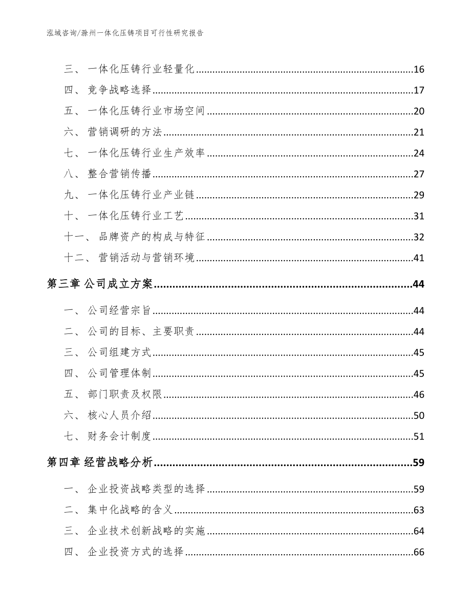 滁州一体化压铸项目可行性研究报告_第3页