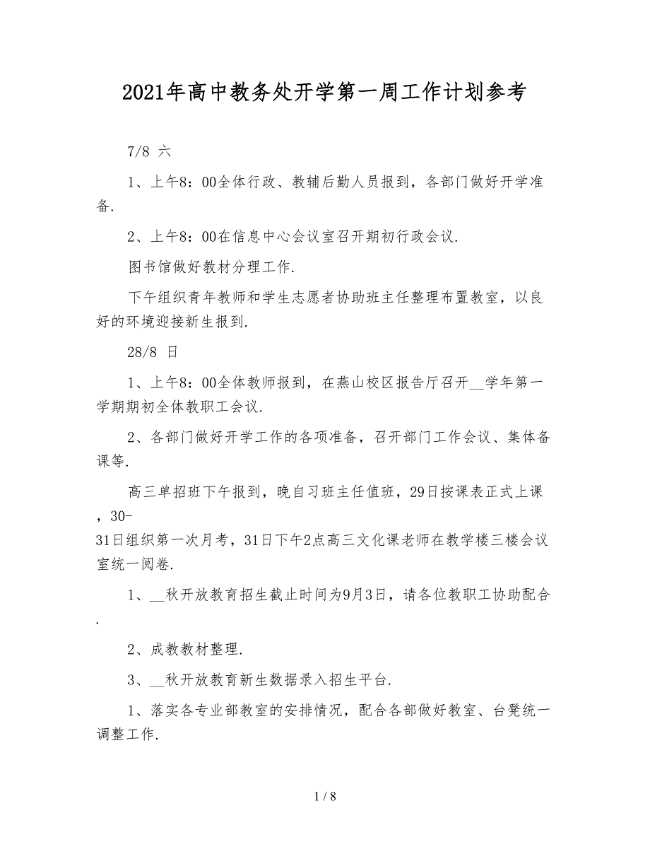 2021年高中教务处开学第一周工作计划参考_第1页