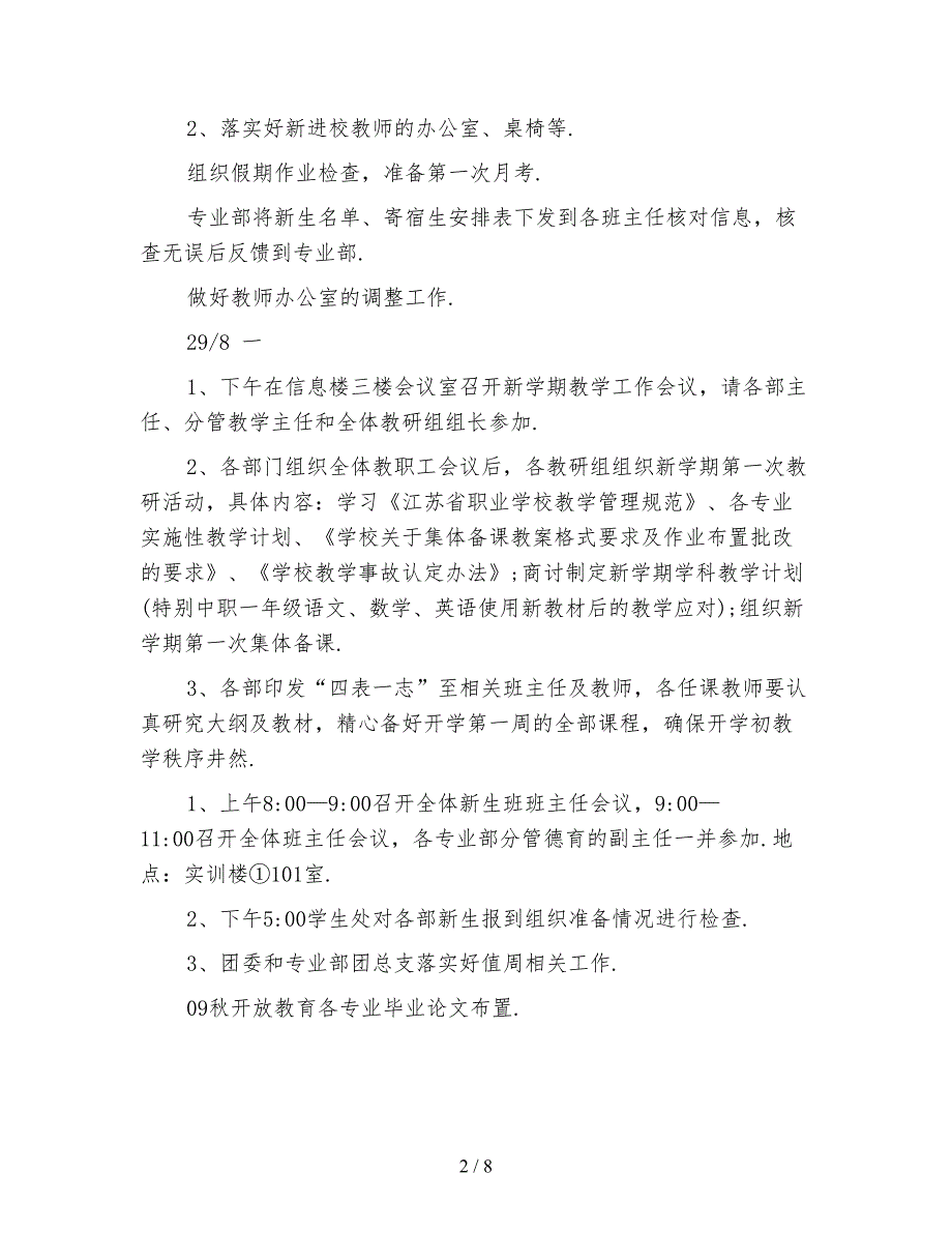 2021年高中教务处开学第一周工作计划参考_第2页