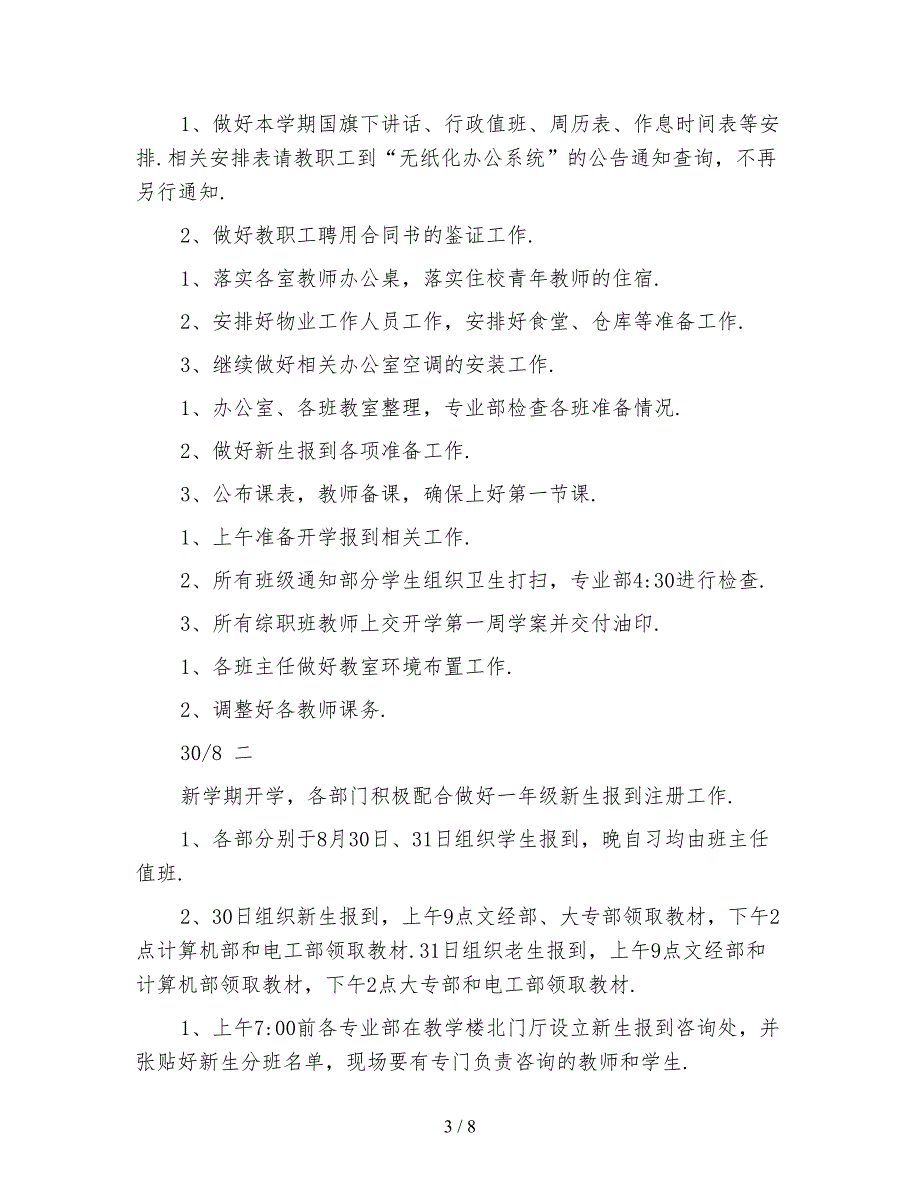 2021年高中教务处开学第一周工作计划参考_第3页