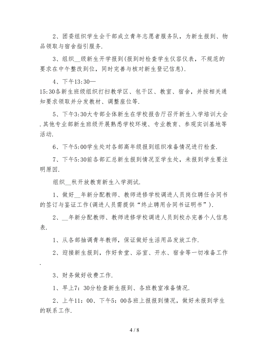 2021年高中教务处开学第一周工作计划参考_第4页