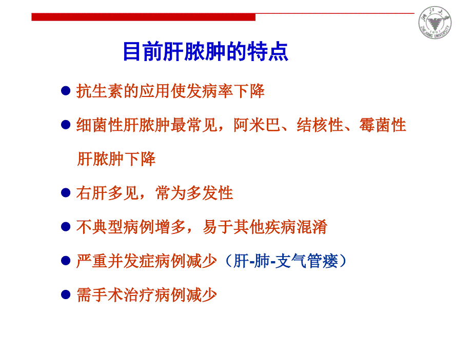 肝脓肿医学教学课件_第2页