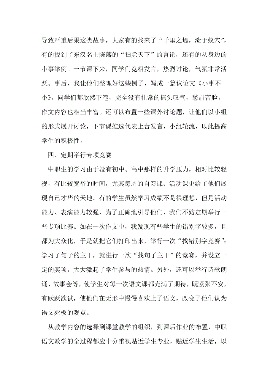 加强语文教学的实用性_第4页