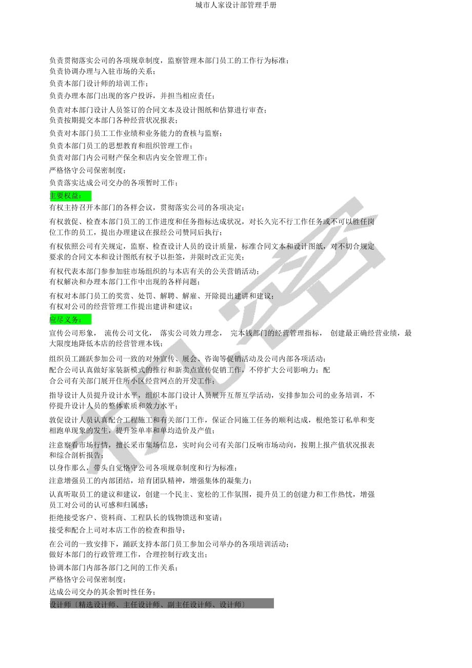 城市人家设计部管理手册.docx_第2页