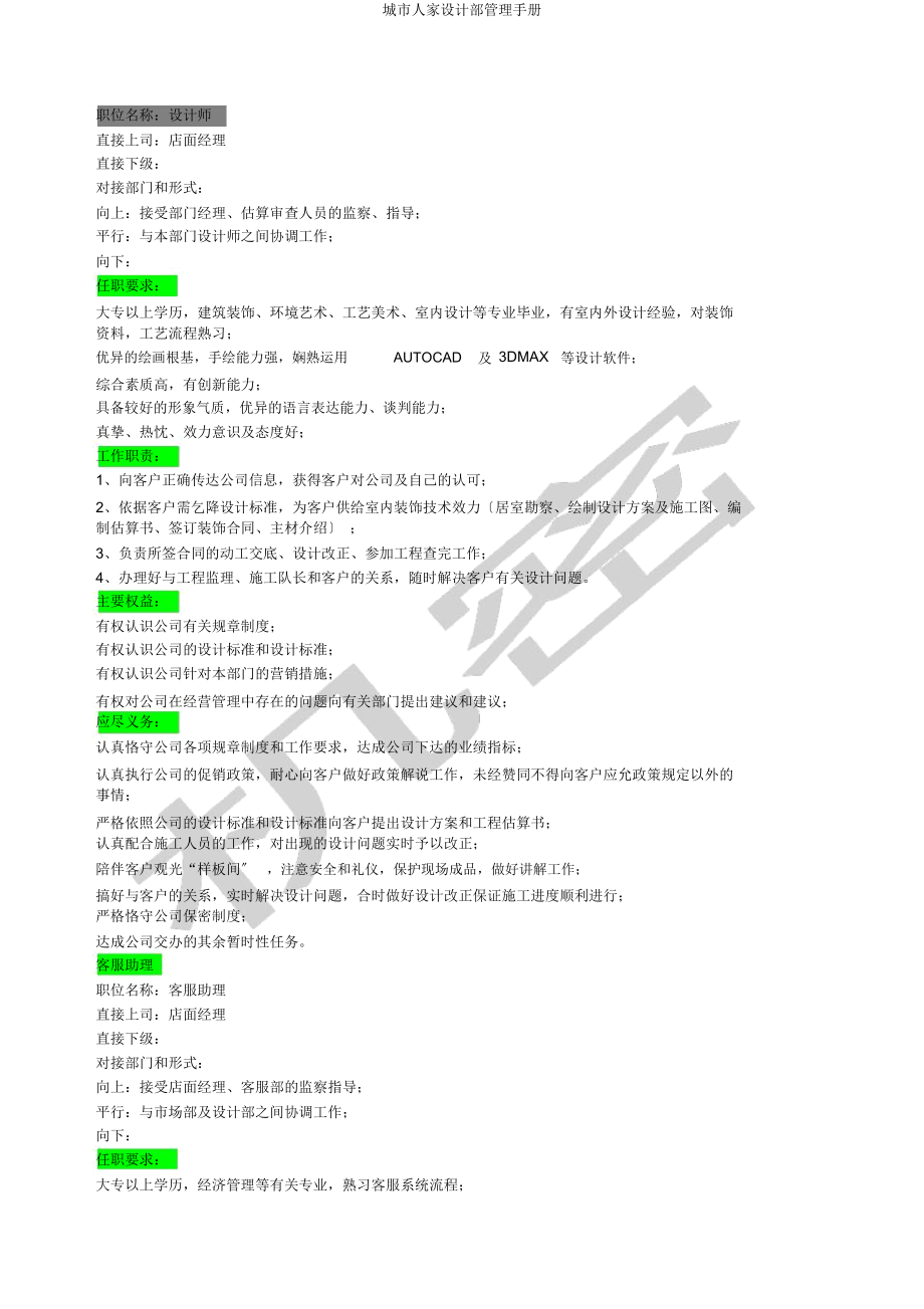 城市人家设计部管理手册.docx_第3页