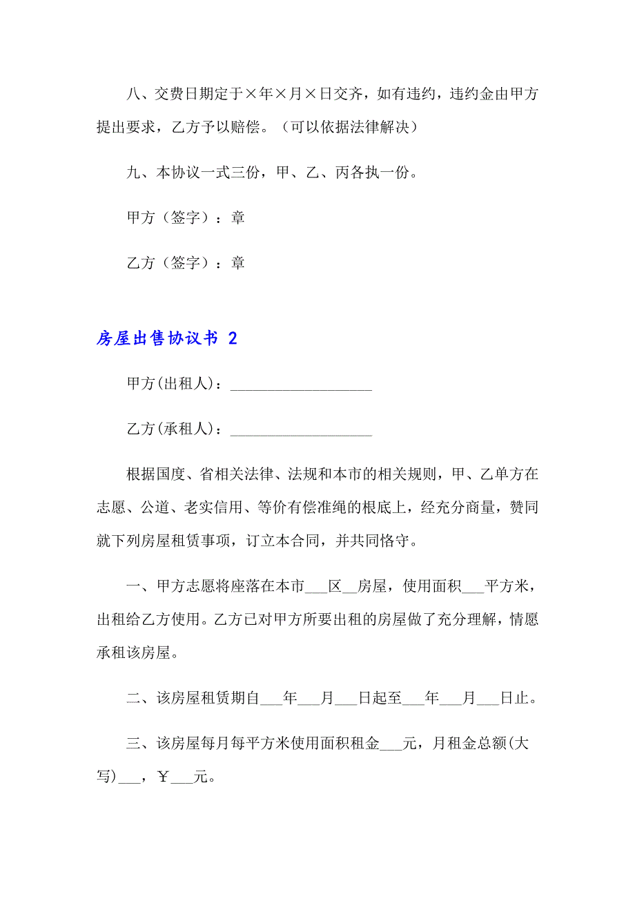 房屋出售协议书 (15篇)_第2页